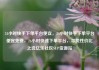 24小时快手下单平台便宜，24小时快手下单平台便宜免费，24小时快速下单平台，寻找性价比之选亿乐社区SUP货源站