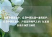 免费申请流量卡，免费申请流量卡是真的吗，免费申请流量卡，开启无限畅享之旅！亿乐社区低价自营货源站