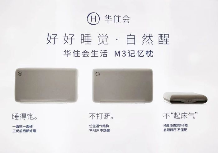 华住20年压箱底技术，这款枕头凭啥让会员疯狂求链接？  第4张
