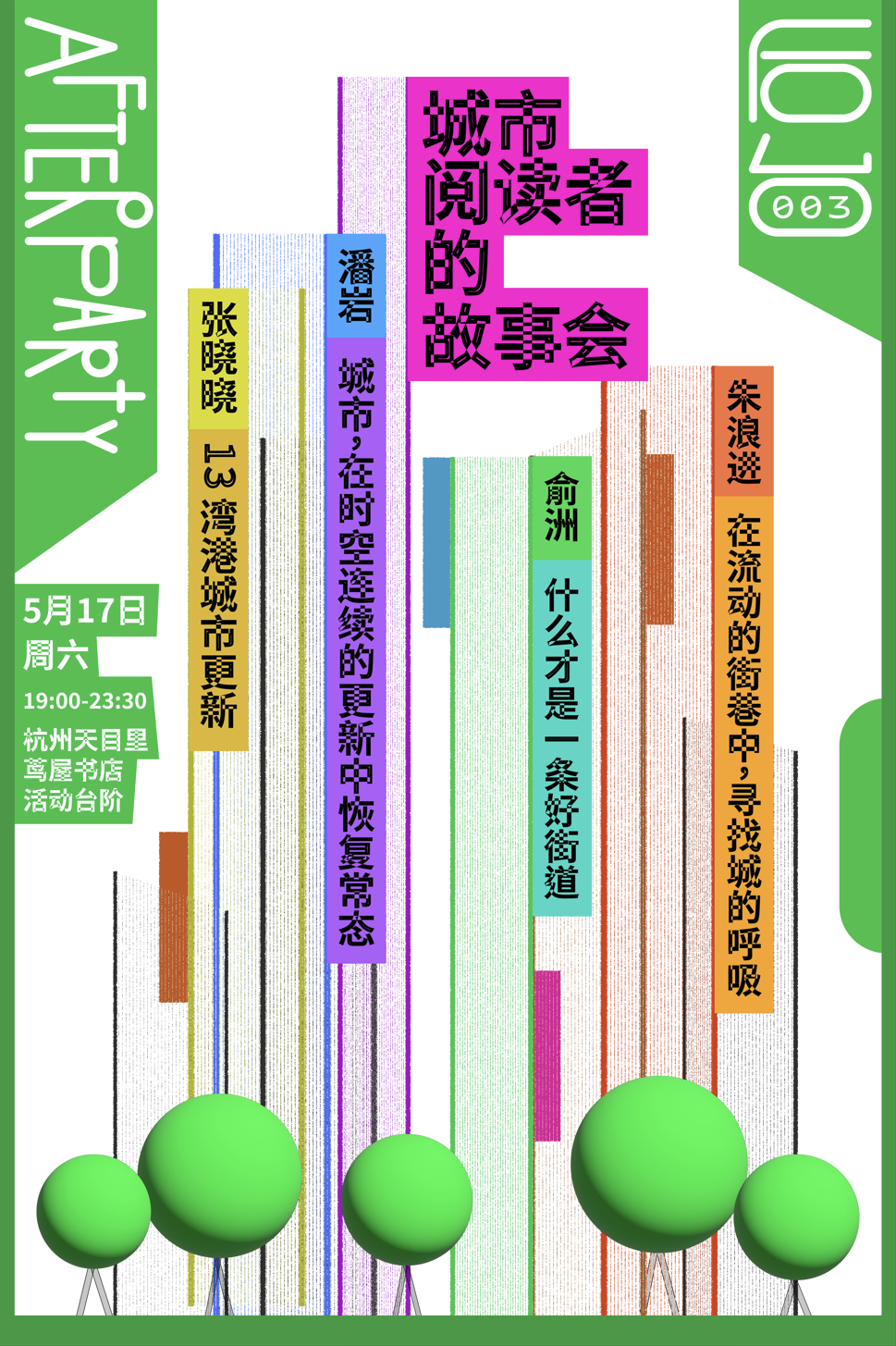 “走进书适圈”：一周城市生活  第31张